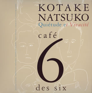 ◇[CD]cafe des six～Quietude et Vivacite～(NATSU-201)：ディスクショップ白鳥